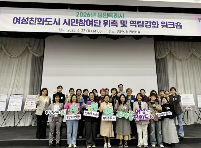 용인특례시, 제12기 여성친화도시 시민참여단 위촉·역량강화 교육 개최