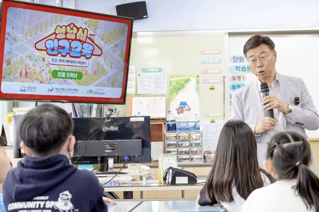 성남시, 교실에서 보드게임으로 배우는 '인구 이야기' 호응 높아