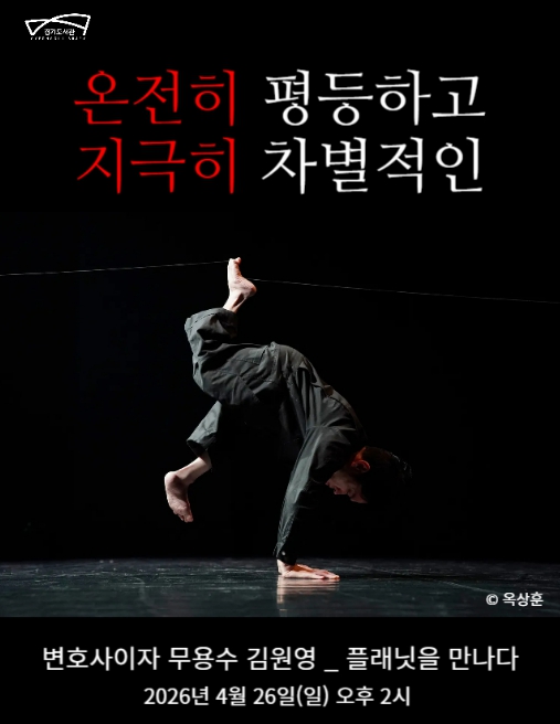 "평등과 차별의 공존" 경기도서관, 김원영 작가 특강 개최