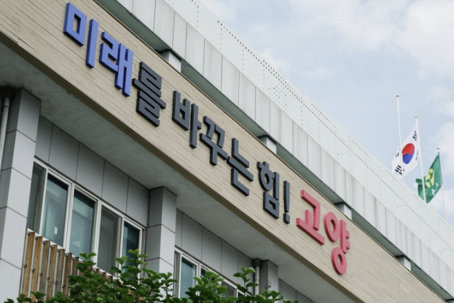 고양시, 자치법규 정비로 행정 효율성 높인다