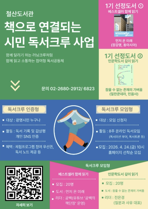 광명시 철산도서관, 함께 읽고 나누는 '책으로 연결되는 시민 독서크루' 운영
