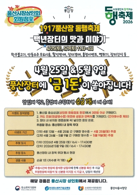 안동시, 풍산시장 '1917 풍산장 동행축제' 25일 개막