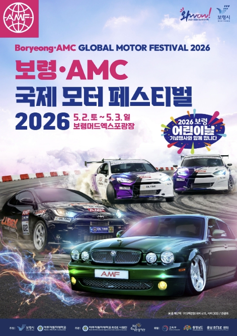 보령시, '2026 보령·AMC 국제 모터페스티벌 개최'.. 5월 대천해수욕장이 뜨거워진다!