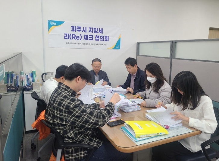 파주시, 2026년 제2회 '지방세 리(Re)체크 협의회' 개최