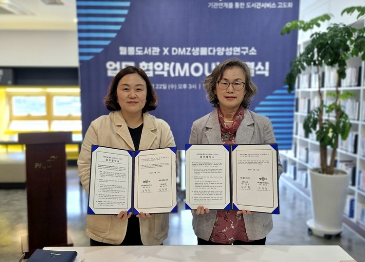 파주시 월롱도서관-디엠지(DMZ)생물다양성연구소 업무협약 체결
