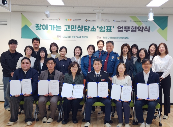 "위기 전에 먼저 찾아간다" 노원구, 학교로 찾아가는 고민상담소 쉼표 확대 운영