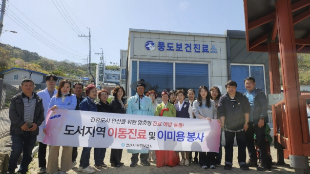 안산시, 풍도서 '찾아가는 통합 보건서비스'… 의료취약지 지원 강화
