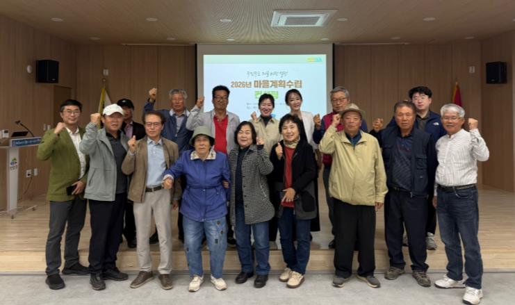 청양군, 지속 가능한 마을 발전 기반 마련… ‘주민주도 마을계획’ 수립 완료
