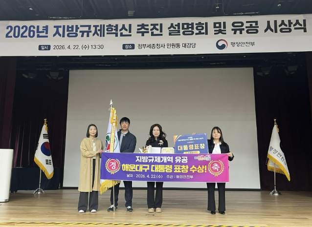 부산 해운대구, 지방규제개혁 유공 대통령 표창 수상