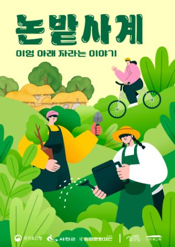 서천군, 이하복고택서 고택·종갓집 활용사업 본격 운영
