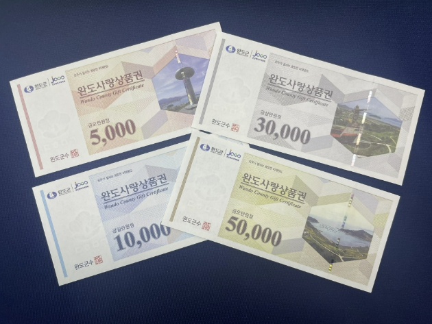 완도군, 완도사랑상품권 5월 한 달간 15% 할인