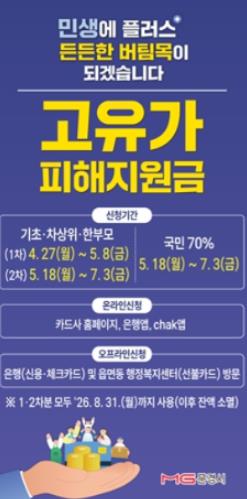 문경시, ‘고유가 피해지원금’ 신청 개시
