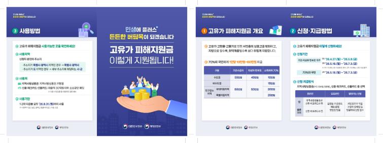 하동군, 고물가·고유가 대응 ‘고유가 피해지원금’ 27일부터 접수
