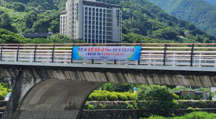 하동군, 여름철 대비 하천·계곡 내 불법 점용시설 집중 단속
