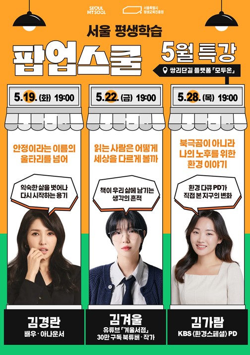 서울시평생교육진흥원, 서울 역세권 평생학습 팝업스쿨 개관 한 달 만에 500명 참여…5월 운영 규모 확대