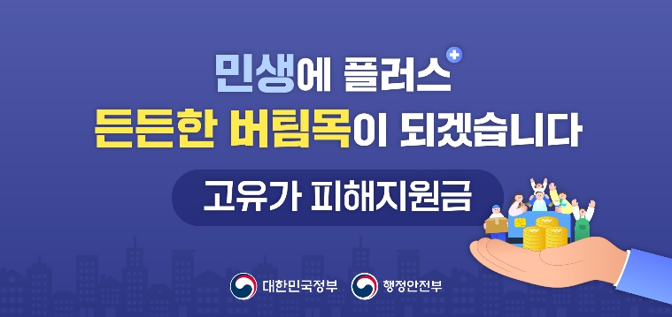 동해시, 고유가 피해지원금 4월 27일부터 신청 접수