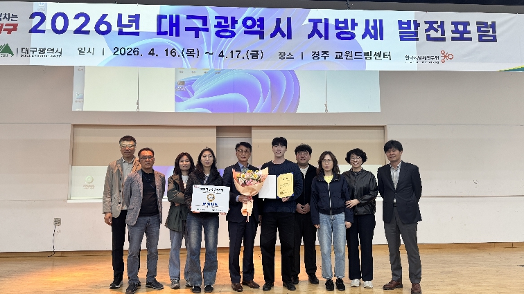 대구 중구, 2026 지방세 발전포럼 우수상 수상…납세자 안내 강화 방안 제시