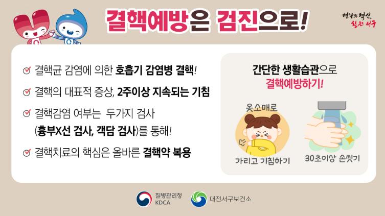 “결핵, 꼼짝마”… 서구보건소 ‘찾아가는 결핵 예방 교육’
