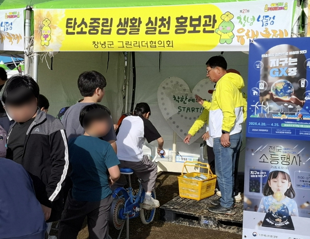창녕군, 제18회 기후변화주간 맞아 탄소중립 캠페인 전개