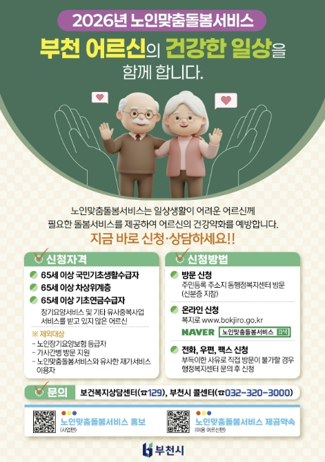 부천시, 취약 노인 돌봄 강화…맞춤형 서비스 홍보 추진