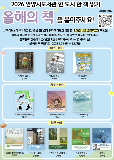 안양시, 한 도시 한 책 읽기 ‘올해의 책’ 선정 시민 선호도 조사 실시