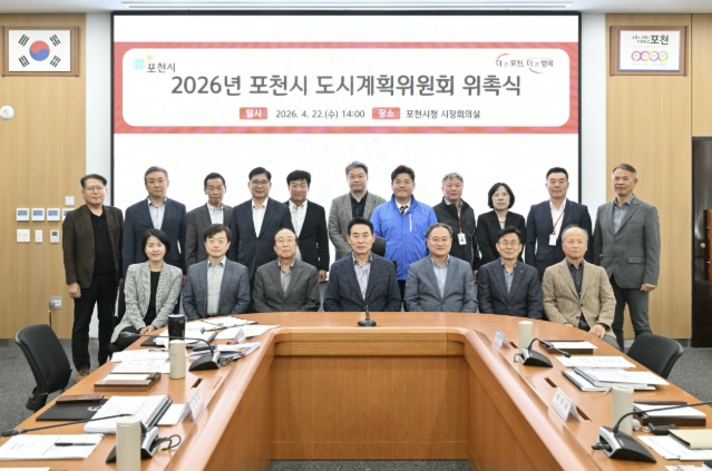 포천시, 도시계획위원회 신규 위촉…체계적 도시발전 기반 강화