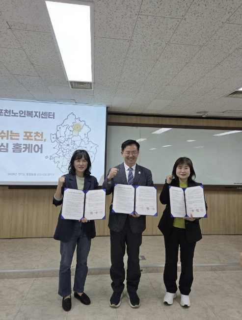 포천시, 2026년 경기도 통합돌봄 공모사업 선정…'주거 안심 홈케어' 추진