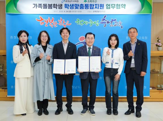 충남교육청, 초록우산과 ‘가족돌봄학생’ 지원 위한 업무협약 체결

