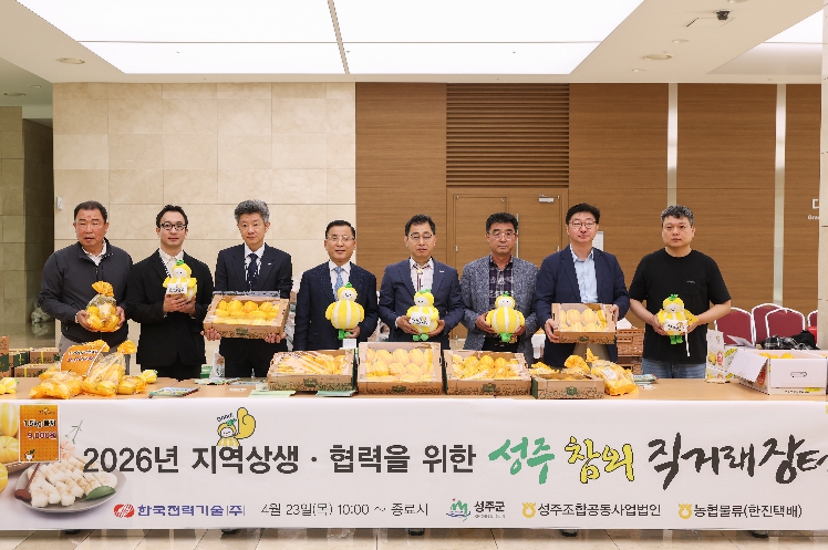 성주군, 한국전력기술서 ‘지역 상생 발전을 위한 성주참외 홍보 및 판촉행사’ 개최