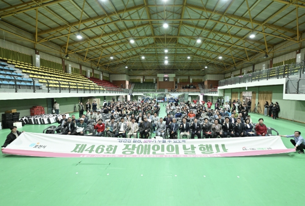 포천시, 제46회 장애인의 날 행사 개최