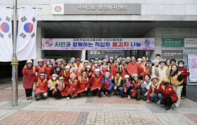 구리시 적십자봉사회, '2026년 시민과 함께하는 적십자 봄김치 나눔' 성료