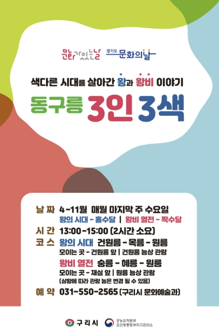 구리시, 세계문화유산 동구릉에서 '3인 3색' 해설 프로그램 운영