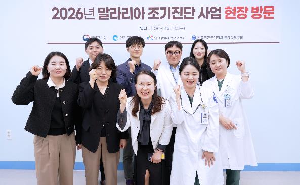 인천 서구, 말라리아 조기진단 강화를 위한 중앙‧지자체‧지역의사회 간담회 개최 