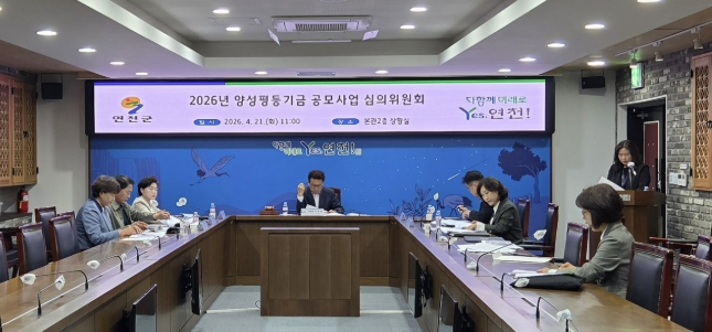 연천군, 양성평등 실현을 위한 양성평등기금 사업 선정