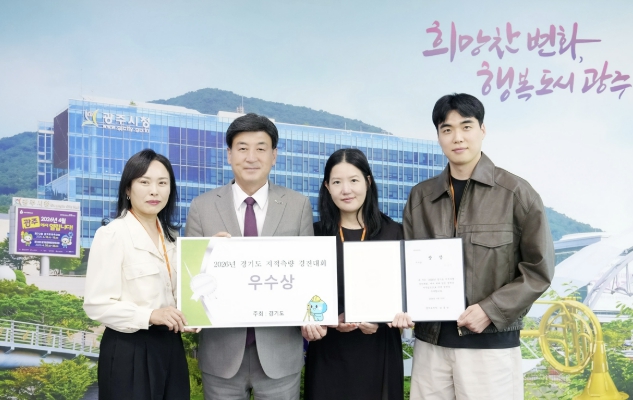 광주시, 2026년 경기도 지적측량 경진대회 '우수상' 수상