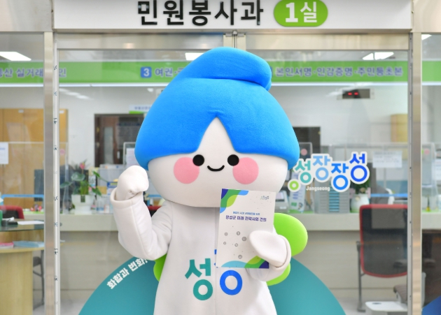 장성군, ‘통합의 시대’ 선도할 핵심사업 선정 