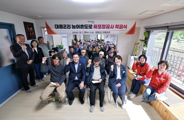 양평군, 대흥2리 농어촌도로 확포장공사 착공식 개최