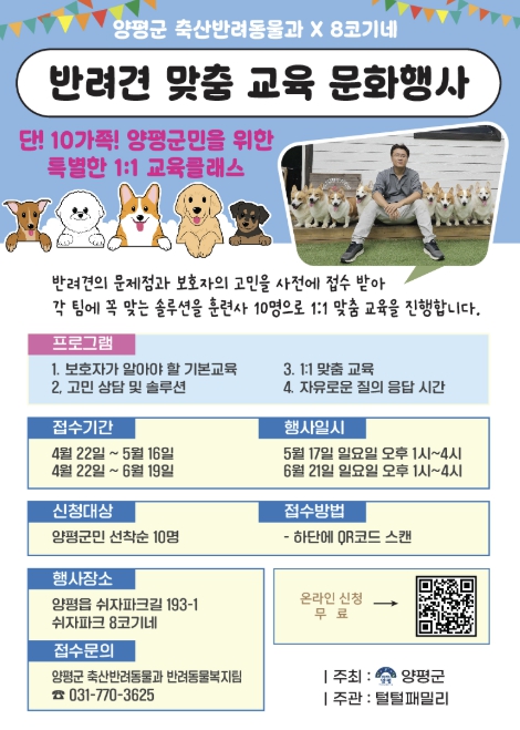 양평군, '반려동물 문화 교육 사업' 실시