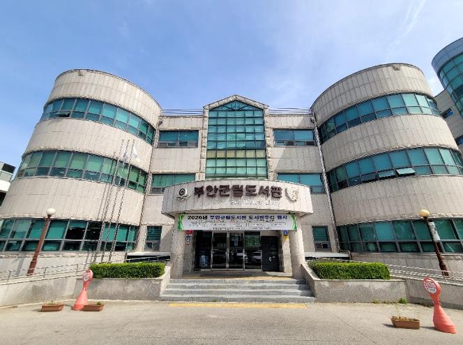 부안군립도서관, 다양한 계층 대상 독서·문화 공모사업 연이어 추진
