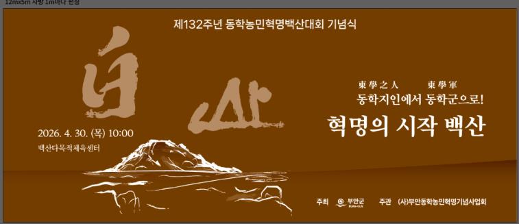 부안군, 제132주년 부안 동학농민혁명 백산대회 기념행사 개최