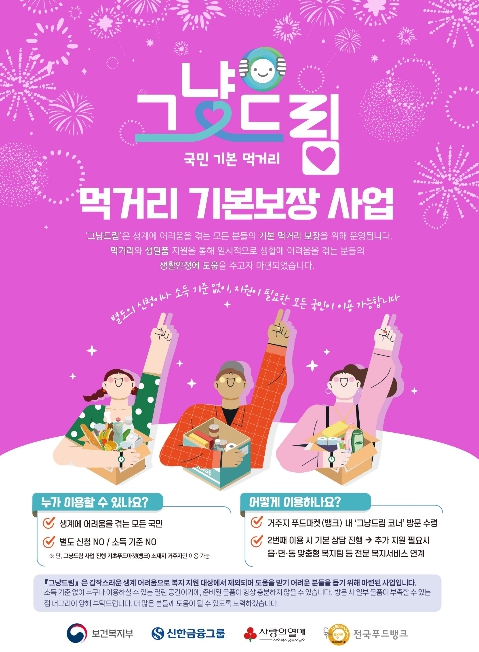 동대문구, 취약계층 즉시지원 '그냥드림' 5월 본격 운영