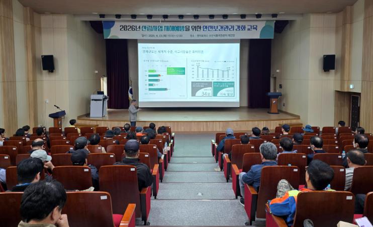 영덕군, ‘산림사업 무사고’ 안전보건 관리 강화 교육
