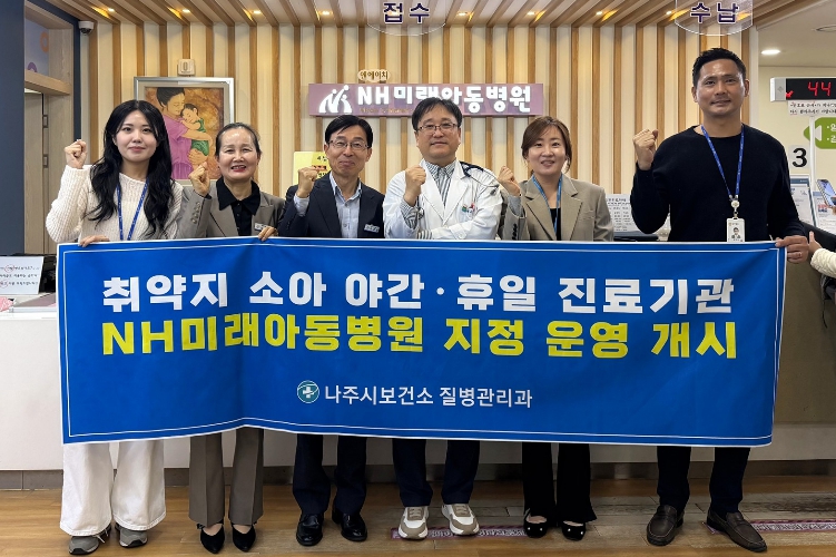 나주시, 전남 유일 소아 야간진료기관 선정…공공의료 강화