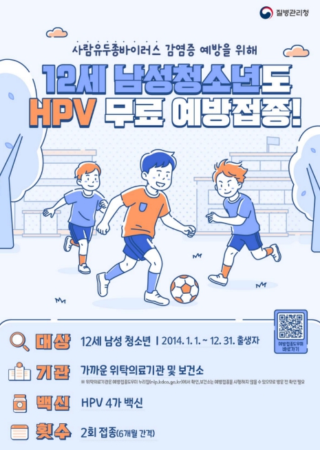 오산시, 5월 6일부터 12세 남아 대상 HPV 예방접종 지원 확대
