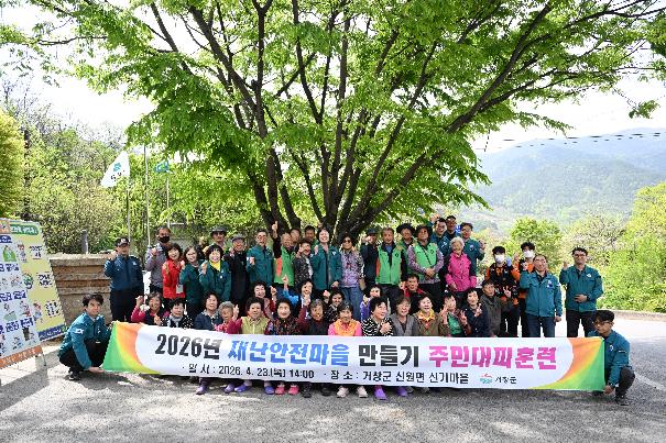 거창군, 여름철 자연재난 대비 주민대피훈련 실시
