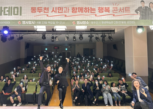 동두천시, '라클라쎄'와 함께한  행복콘서트 성료