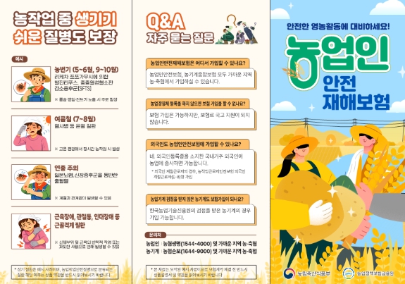 영암군, 농작물 재해보험·농업인 안전보험 가입 당부