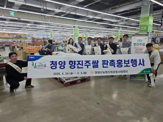 청양군, 칠갑마루 ‘향진주쌀’ 대전서 홍보·판촉 행사 전개
