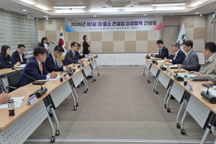 경남도, 대·중소 건설업 상생협력 간담회 개최...'현장의 목소리 정책에 담는다'