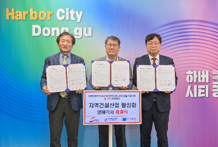 부산 동구, 건설사와 '지역건설산업 활성화를 위한 양해각서(MOU)' 체결